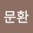 김모치