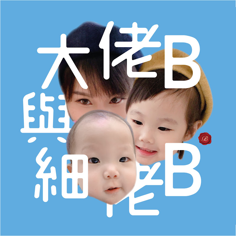 BREN LUI 大佬B - 網紅的藏寶箱 
