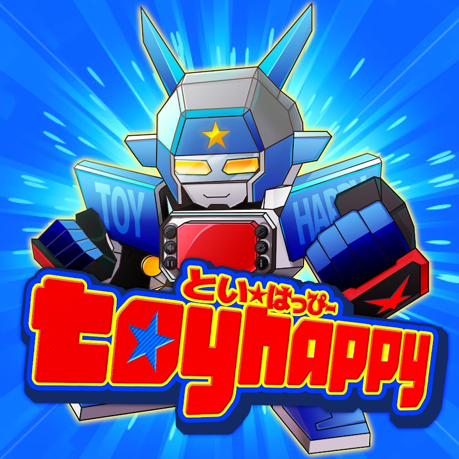 ã¨ã„â˜…ã¯ã£ã´ãƒ¼ /toyhappy ইউটিউব চ্যানেল অ্যাভাটার