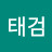 이상범