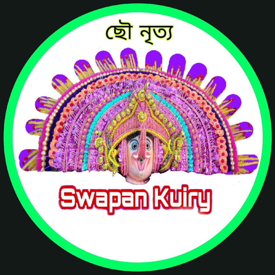 Swapan Kuiry YouTube channel avatar