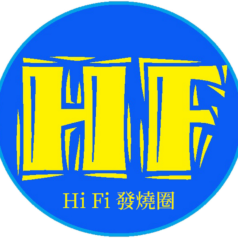 Hi Fi 發燒台 - 網紅的藏寶箱 
