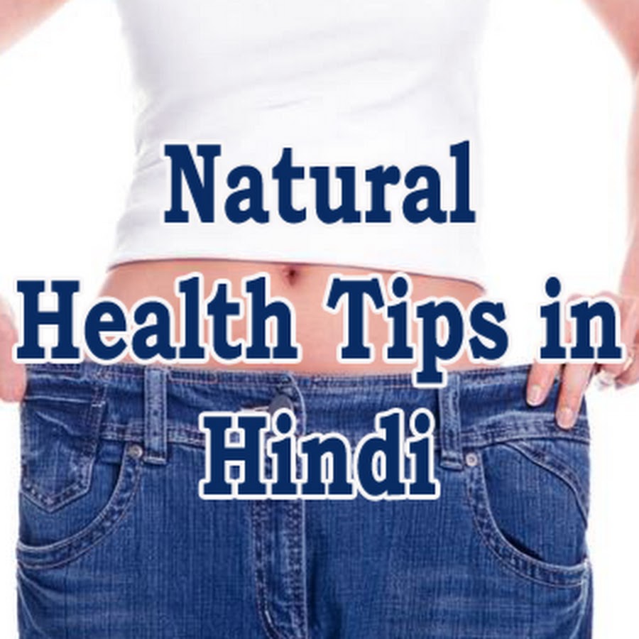 Natural Health Tips in Hindi رمز قناة اليوتيوب