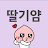 딸기얌