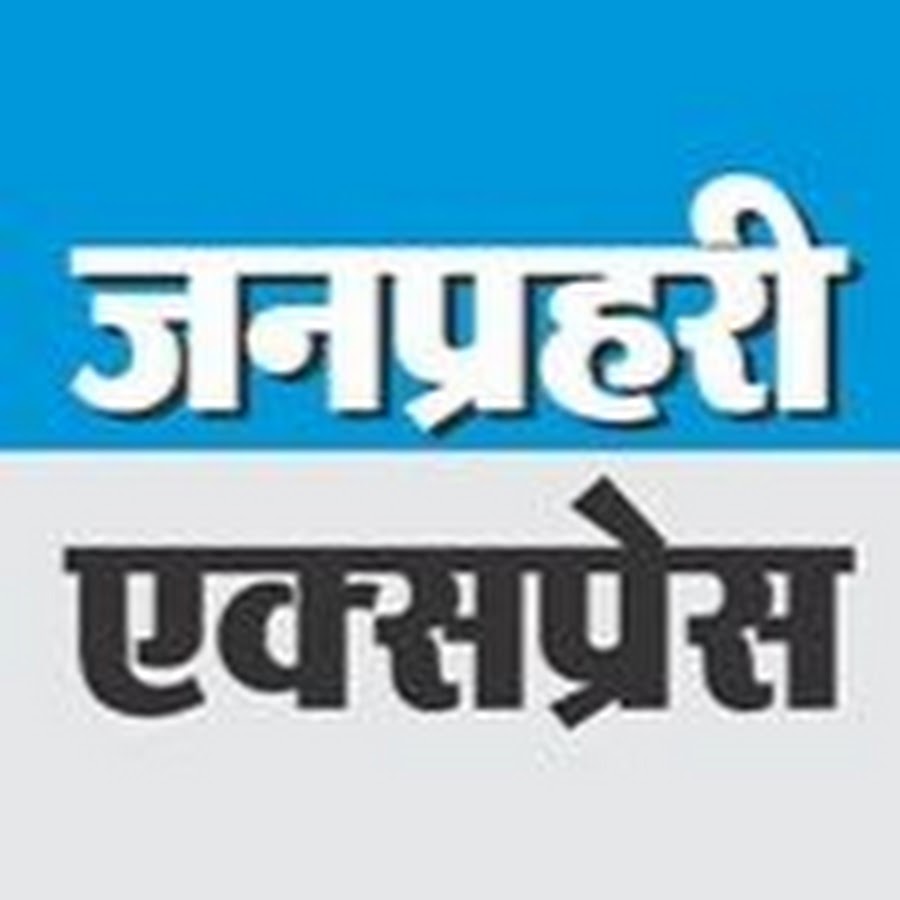 Janprahari Express YouTube channel avatar