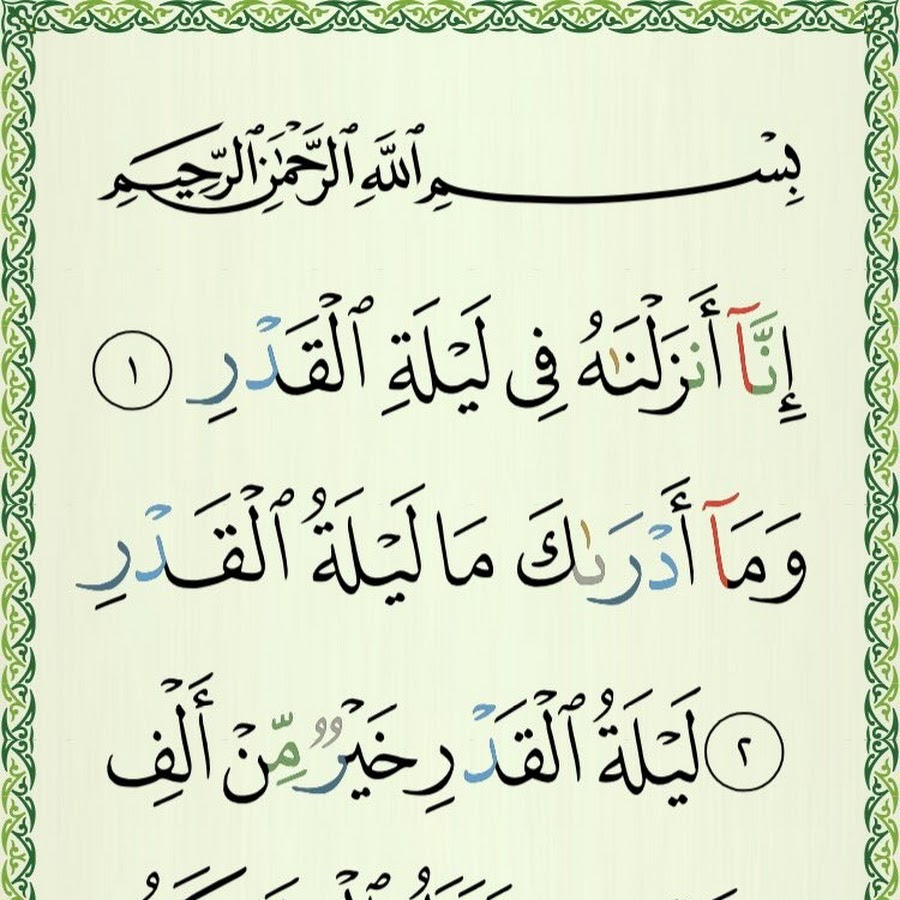 Quran Voice