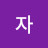 공자
