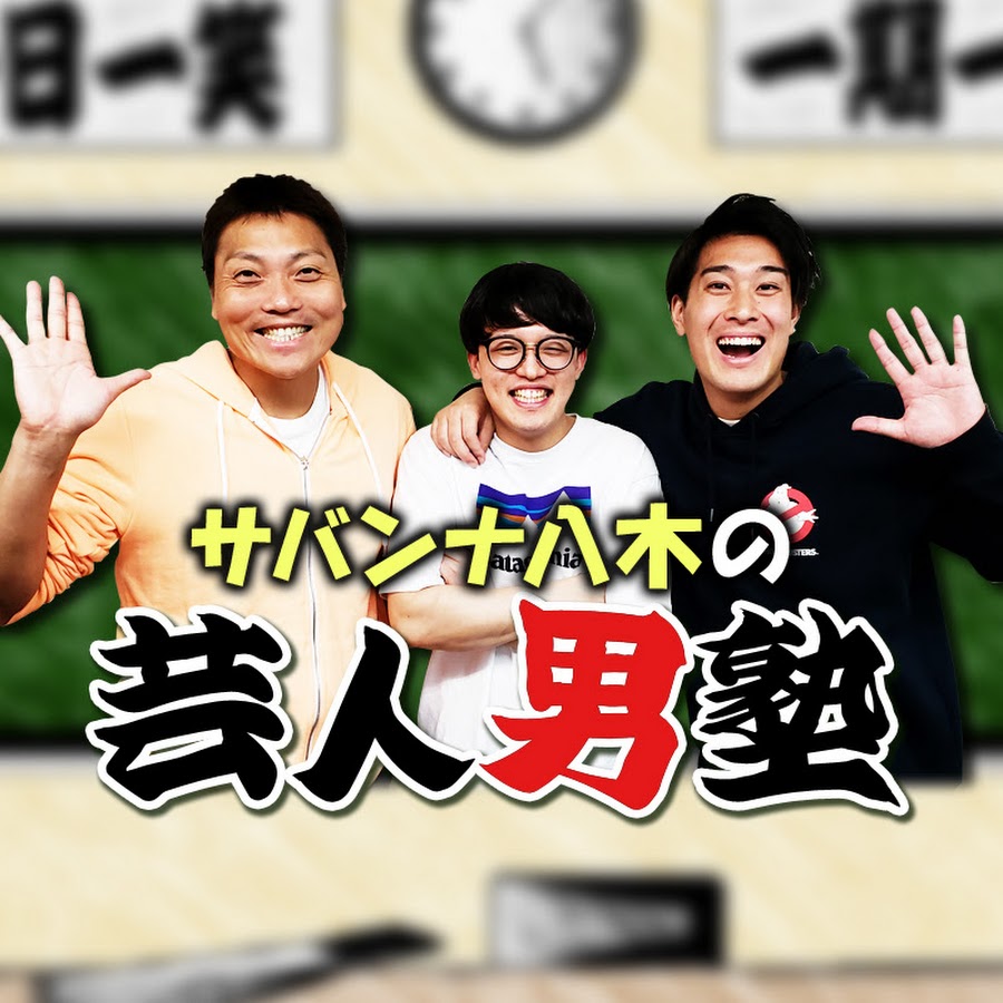 とにかく面白い 人気のお笑い芸人youtubeチャンネル選 家造り Net
