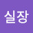 김소연