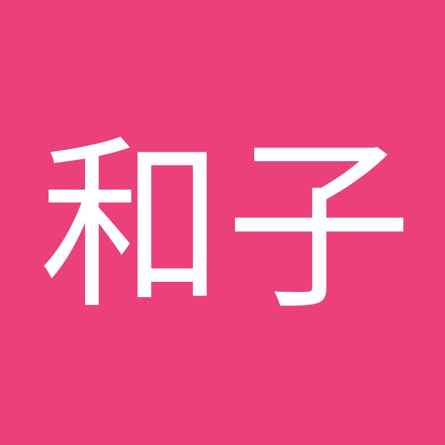 高澤和子 Youtube