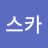 오스카