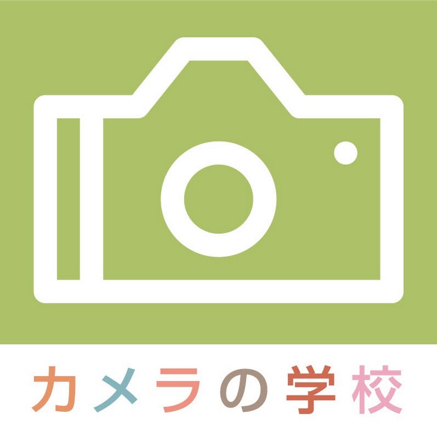 ã‚«ãƒ¡ãƒ©ã®å­¦æ ¡ Avatar de canal de YouTube