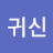 정정환