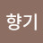 향기민트
