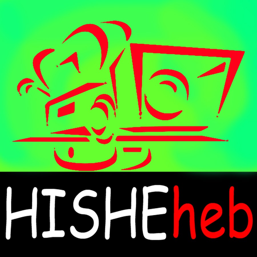 HISHE heb رمز قناة اليوتيوب