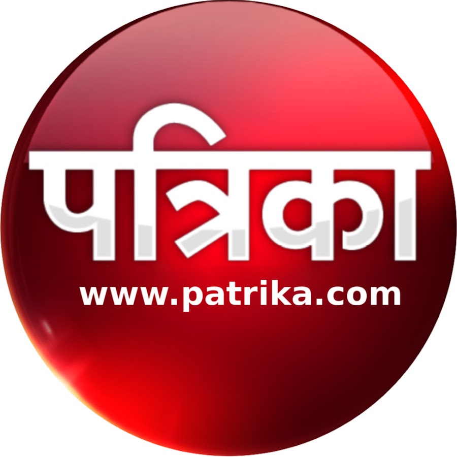 Patrika News ইউটিউব চ্যানেল অ্যাভাটার