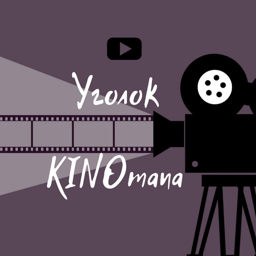 Киноман 74 Интернет Магазин