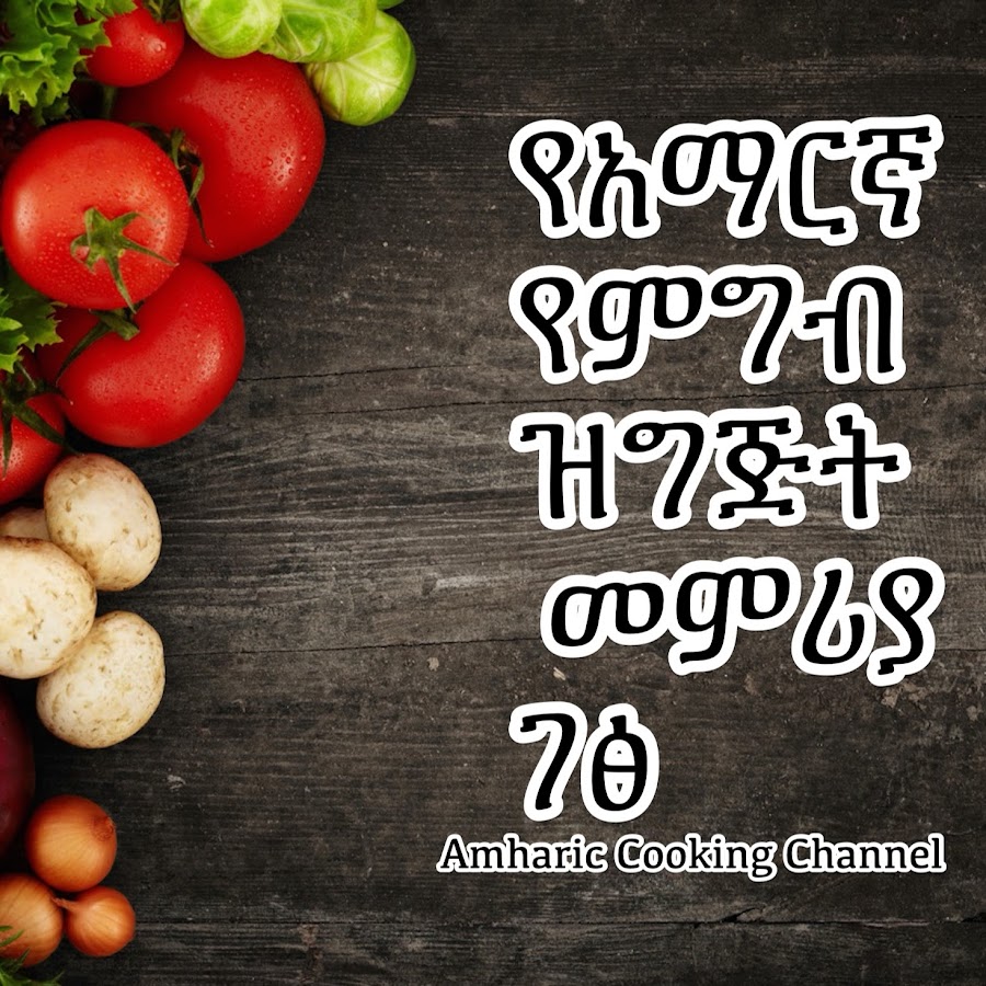 Amharic Cooking