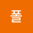 신폴