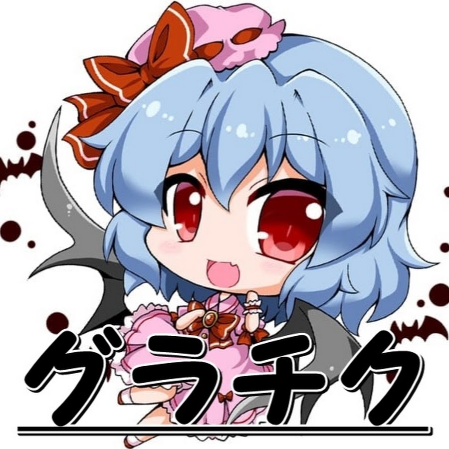 ã‚°ãƒ©ãƒã‚¯ - Gurachiku Avatar de canal de YouTube