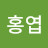 신홍엽