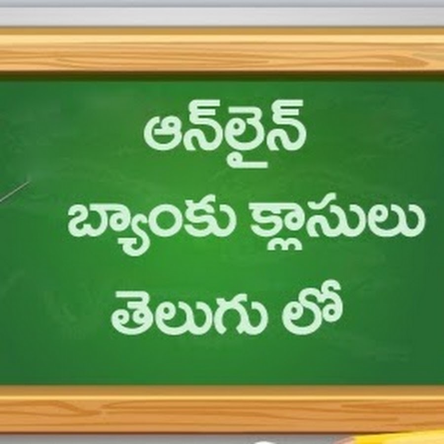 BANK AND SSC Exam Preperation Online - Telugu Speaking ইউটিউব চ্যানেল অ্যাভাটার