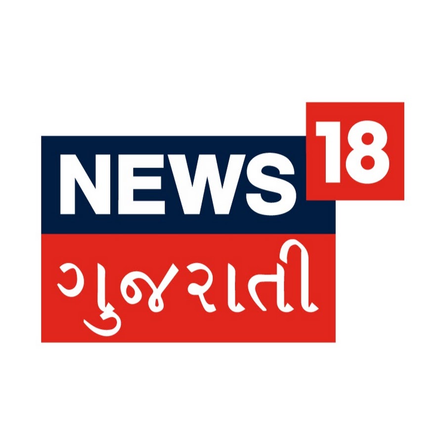 News18 Gujarati Avatar de chaîne YouTube