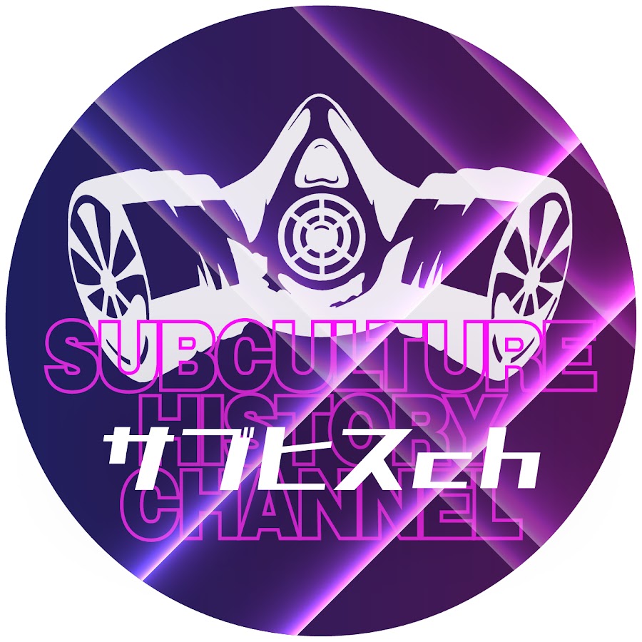 サブヒスch サブカルヒストリーチャンネル Youtube