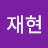 책 읽어주는 남자 TV