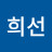 김희선