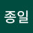 명상종일