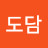 도담