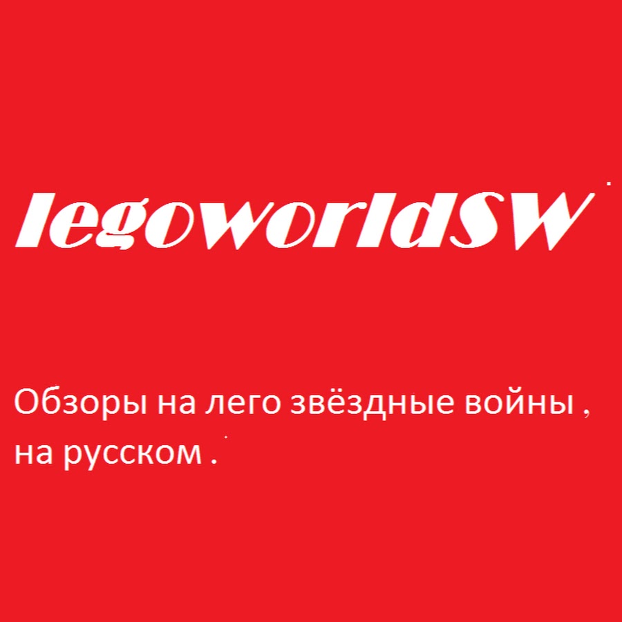 legoworldSW