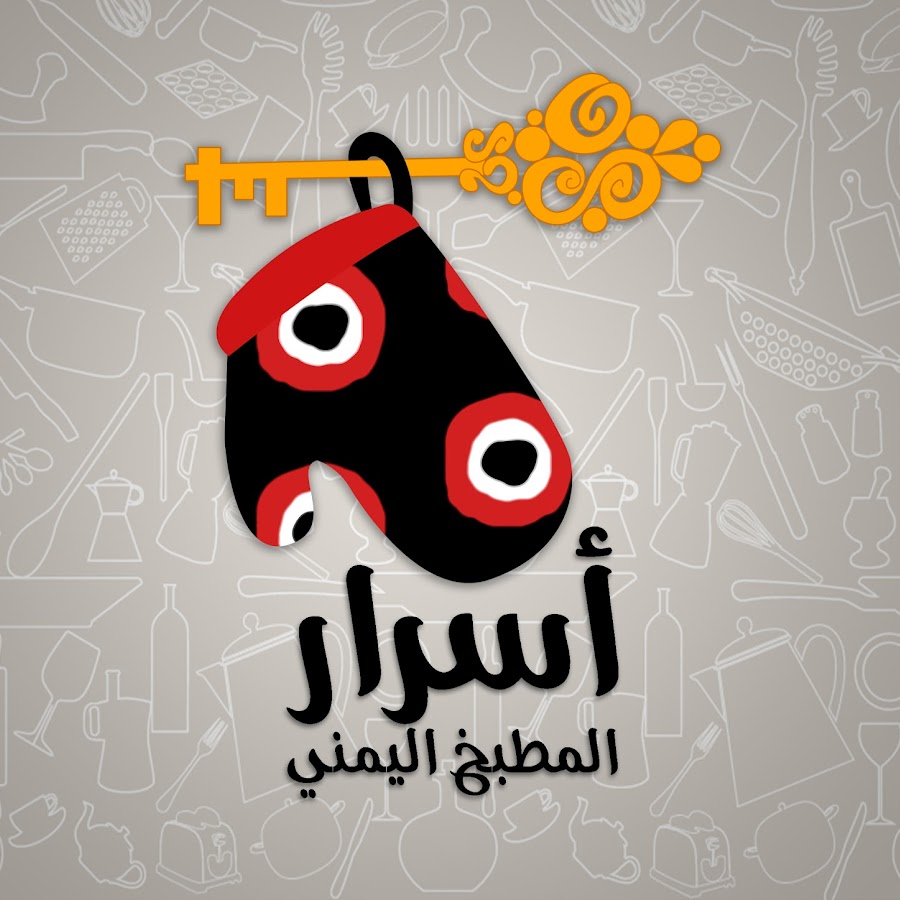 Ø§Ø³Ø±Ø§Ø± Ø§Ù„Ù…Ø·Ø¨Ø® Ø§Ù„ÙŠÙ…Ù†ÙŠ Avatar del canal de YouTube