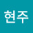 김현주