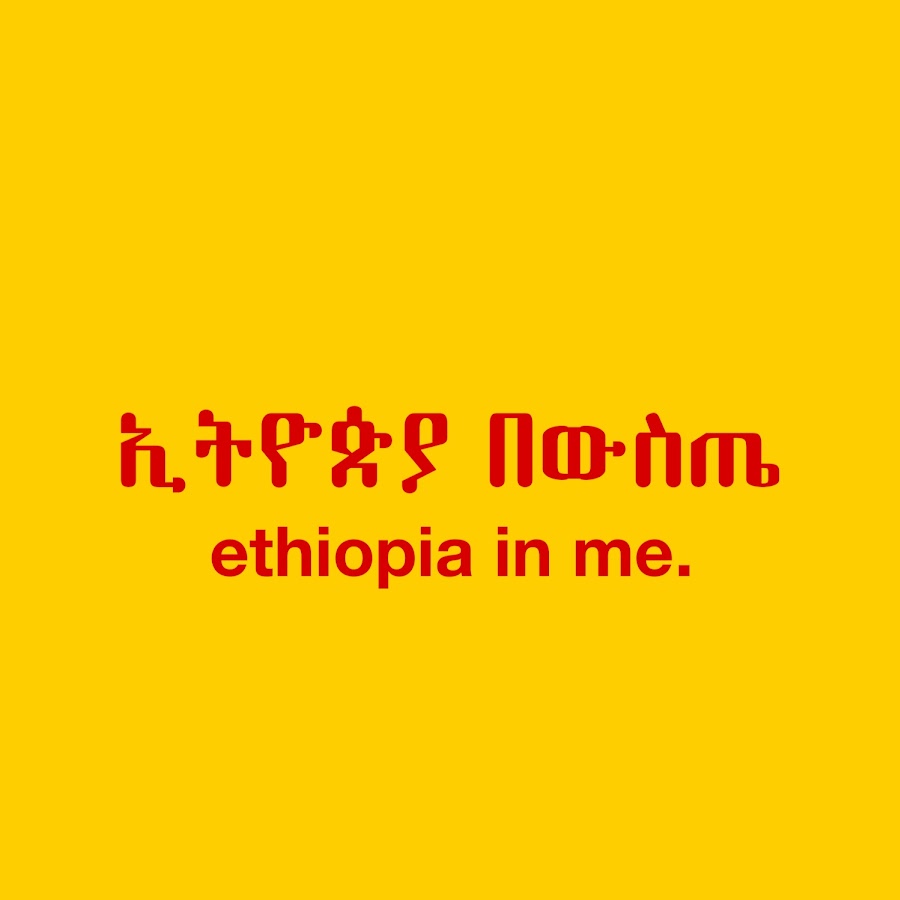 Ethiopia In Me. YouTube kanalı avatarı