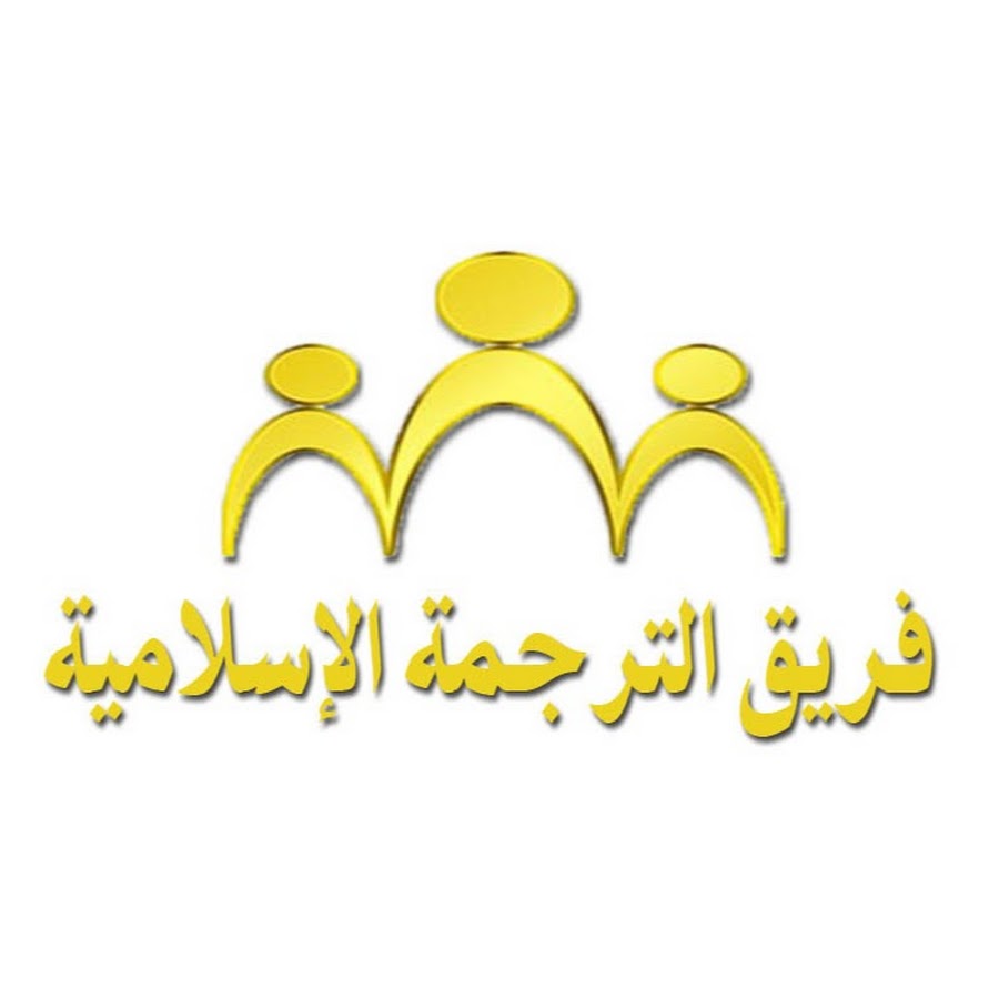 Islamic Translation Team .. Jond Al Islam YouTube channel avatar
