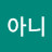드아니