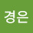 신경은