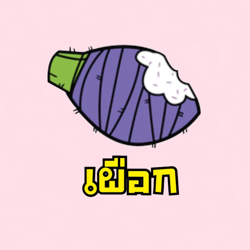 เผือก Channel - 網紅的藏寶箱 