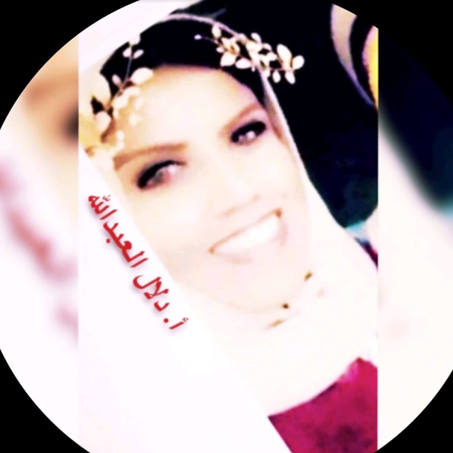 Dalal Al-Abdullah رمز قناة اليوتيوب
