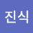 김진식