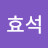 효식스