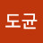 김도균