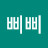 앤삐삐
