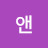 꿈앤