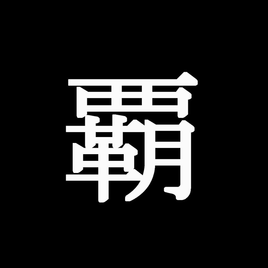 はおー Youtube