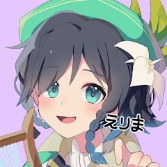 えりま【Erima】