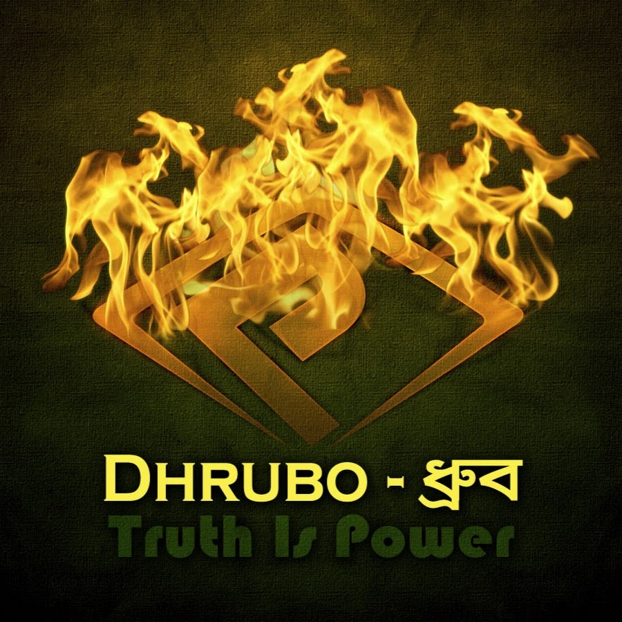 Dhrubo - à¦§à§à¦°à§à¦¬ YouTube kanalı avatarı