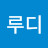 크리스루디